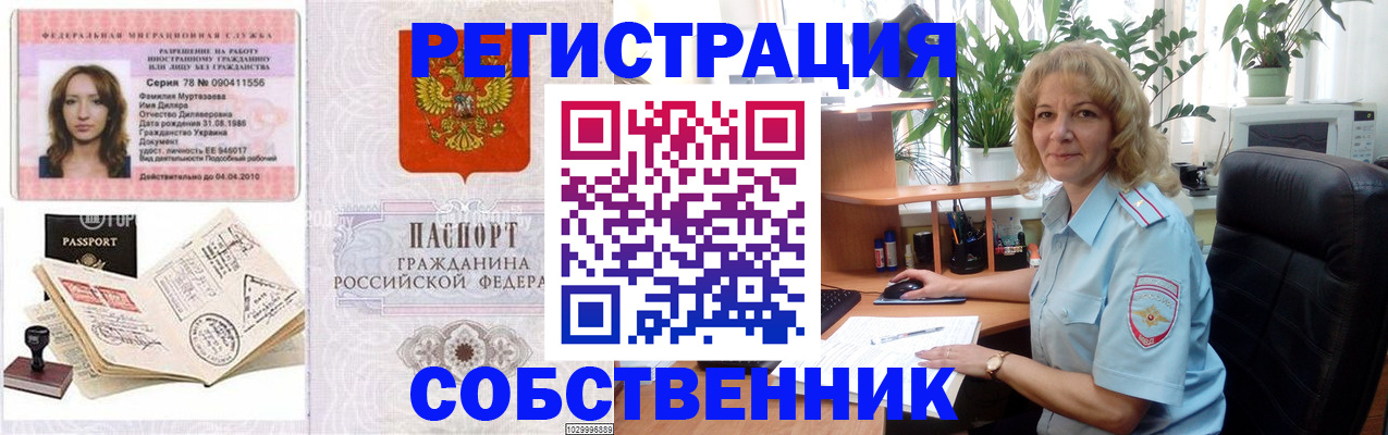 временная регистрация купить в Котельниче