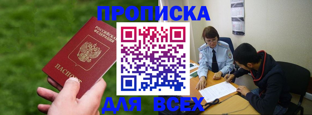 прописка ребенка в Котельниче