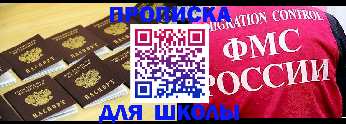 регистрация для школы в Котельниче